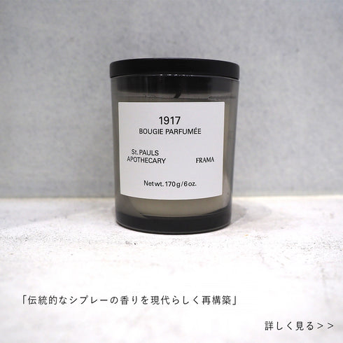 FRAMA 1917 Scented Candle 170g