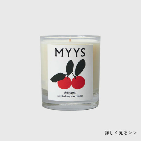 MYYS Candle 80g DELIGHTFUL ミース/キャンドル80g ディライトフル