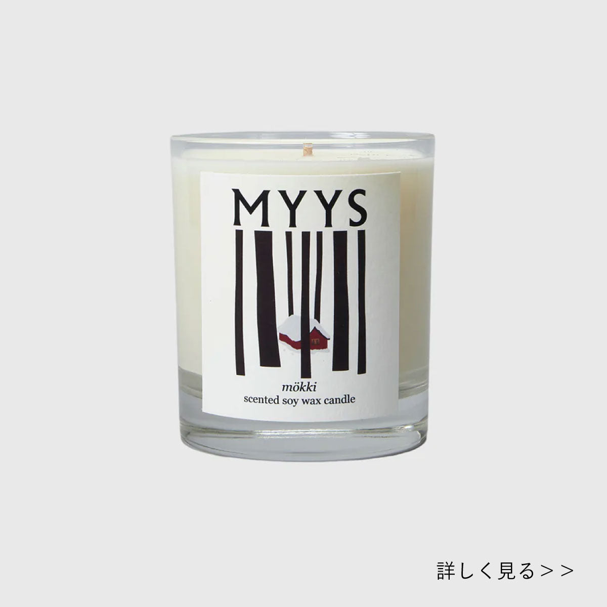 MYYS Candle 80g MOKKI ミース/キャンドル80g モッキ – KORC公式オンラインストア